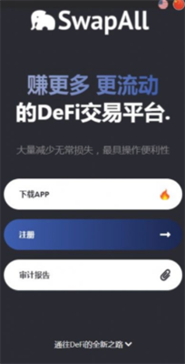 飞象交易所swapall