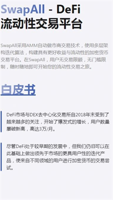 飞象交易所swapall