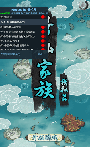 修仙家族模拟器5.2版本