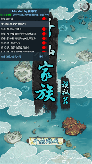 修仙家族模拟器无限功德