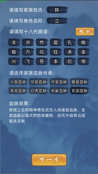 修仙家族模拟器无限功德