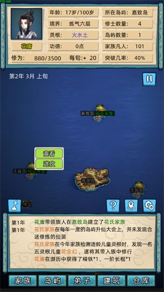 修仙家族模拟器无限功德