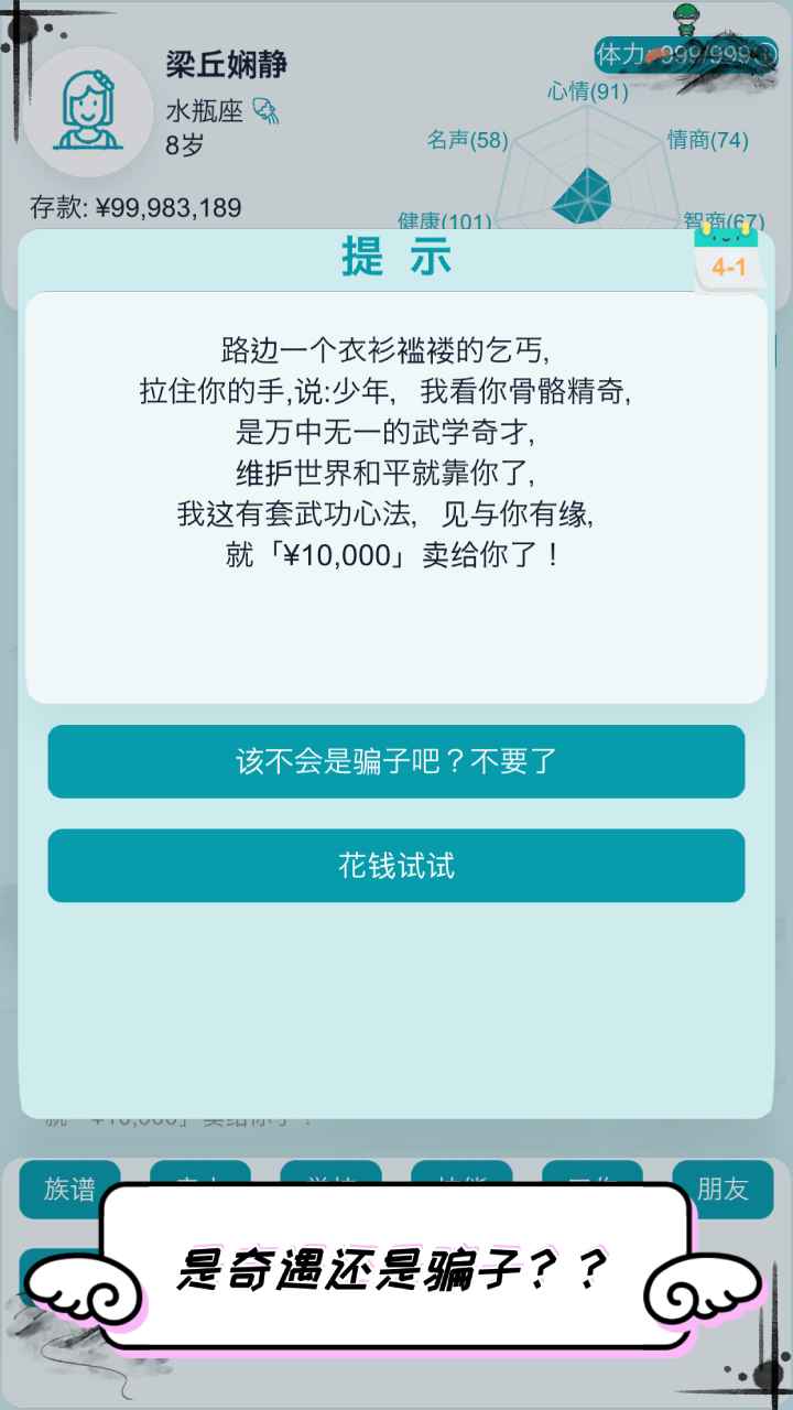 自由人生模拟内置作弊菜单版