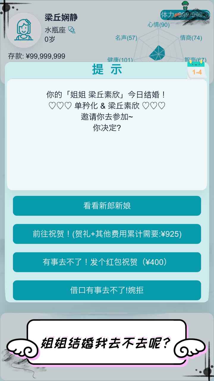 自由人生模拟内置作弊菜单版