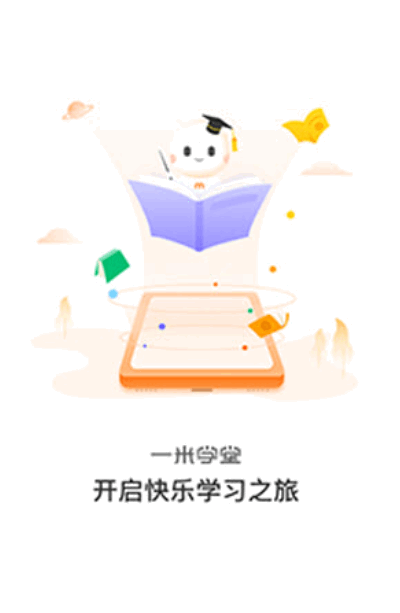 一米学堂网课下载1.0