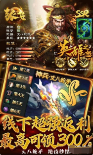 英雄之怒svd最新版下载