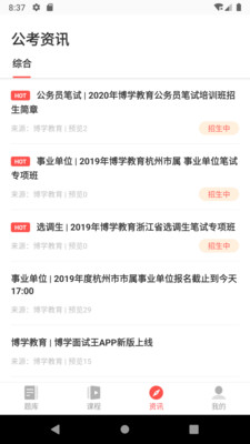 博学面试王APP官方版 v3.6最新版
