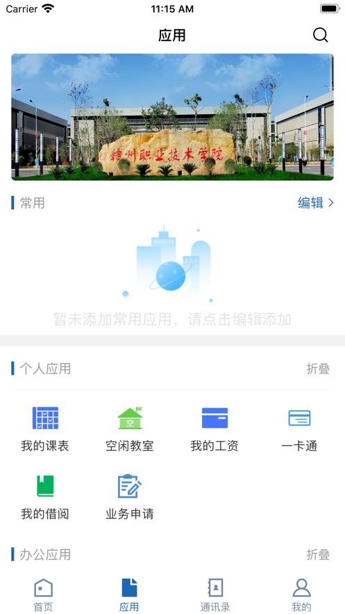 i赣职app安卓版