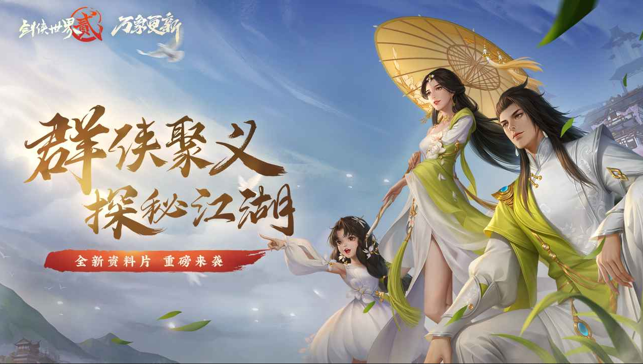 剑侠世界2下载
