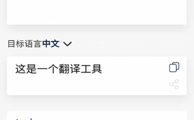 新科随手翻译最新版 20210805正式版