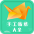 手工折纸大全APP最新版 v1.5正式版