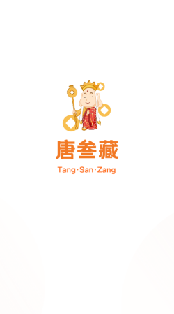唐叁藏安卓版下载
