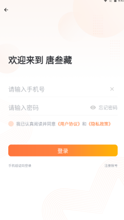 唐叁藏安卓版下载
