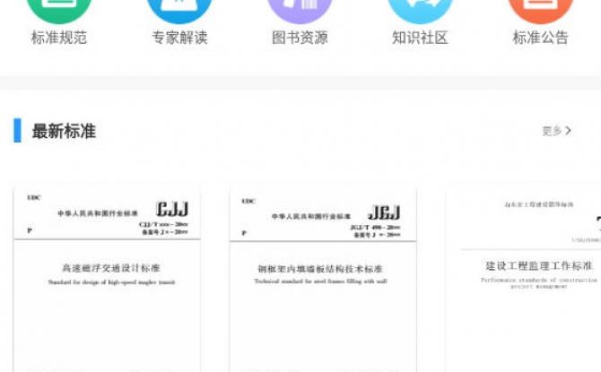标准知识服务app官方版 v0.8.44安卓版