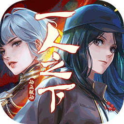 新笑傲江湖手游下载