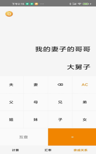 小虎计算器app