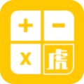 小虎计算器app 1.0正式版