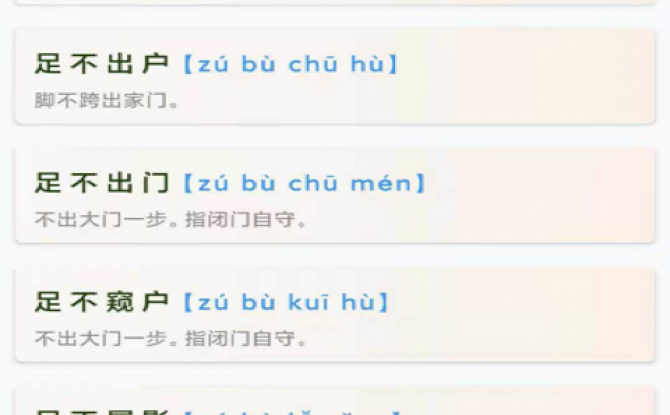 成语小航家app安卓版 1.0.1免费版