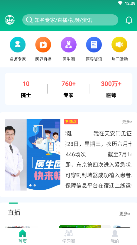 好医靠app