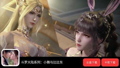 斗罗大陆小舞篇安卓汉化版游戏