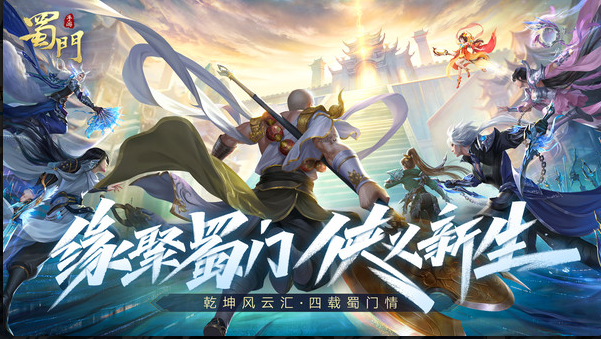 蜀门手游下载