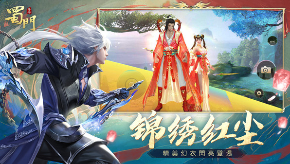 蜀门手游下载