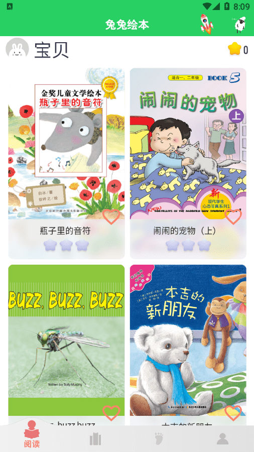 兔兔绘本APP官方版