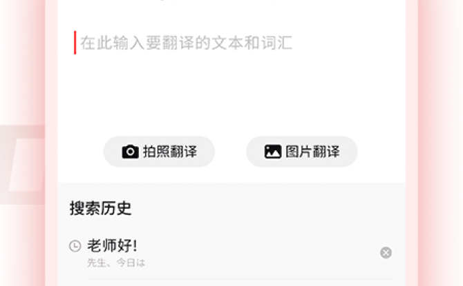 日语GO官方app 2.0.1安卓版