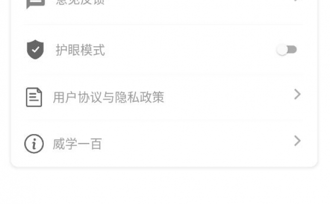 威学一百网校app 1.1.0
