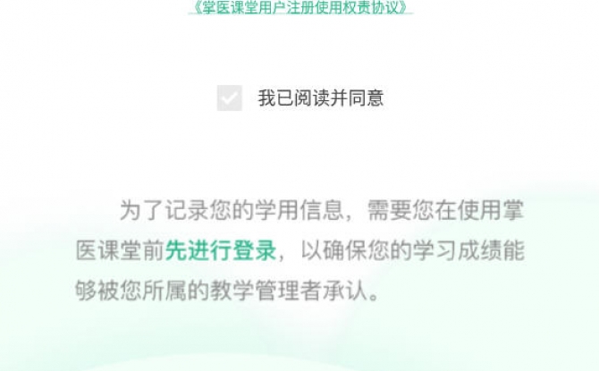 掌医课堂2021最新版 v5.2.3安卓版