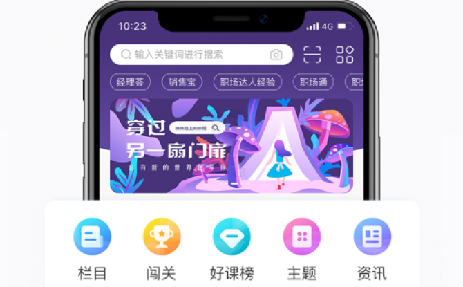 思酷掌上学院app v4.2.101最新版
