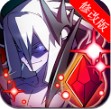 吸血鬼狂刀下载