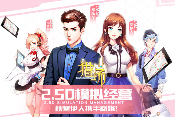 猎场手游下载