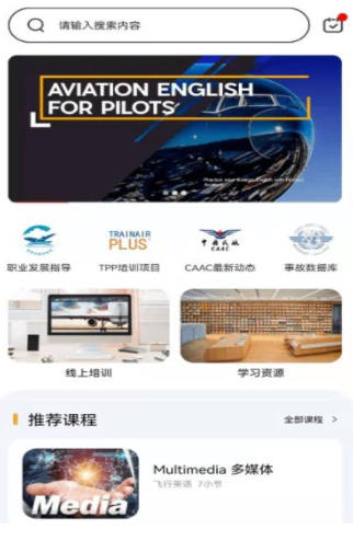 地平线航空英语APP下载1.0