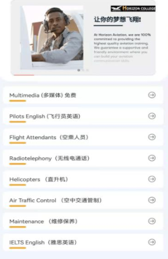 地平线航空英语APP下载1.0