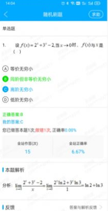 专升本易刷题软件下载