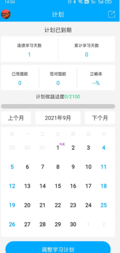 专升本易刷题软件下载