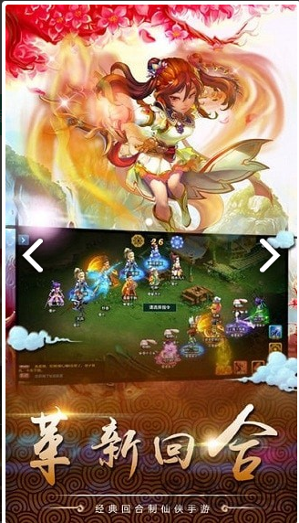 仙侠记下载