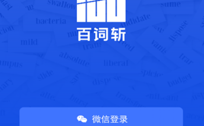 百词斩课堂app 7.1.11免费版