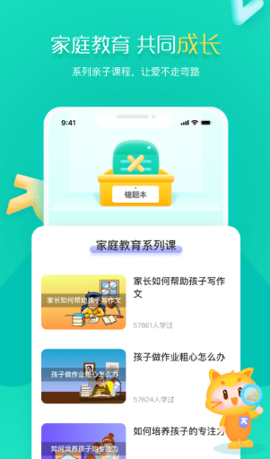 小派家长移动版下载1.0.1