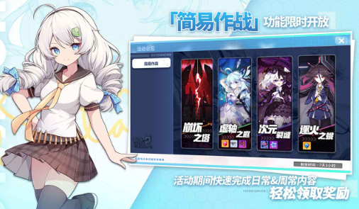 崩坏学园2破解版