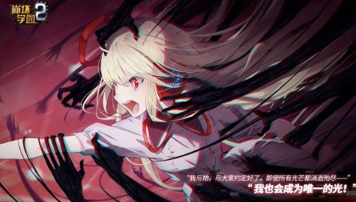 崩坏学园2破解版