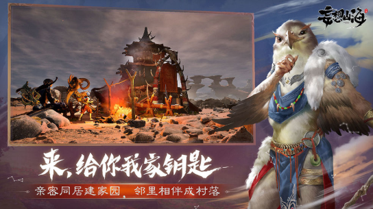 妄想山海手游