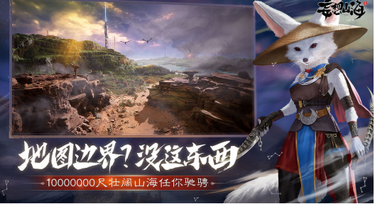 妄想山海手游