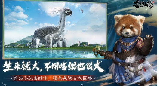 妄想山海手游