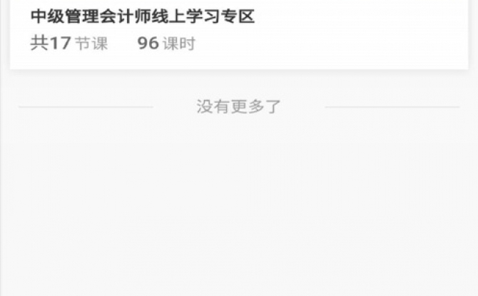 国会管理会计师app安卓版 v1.10.5官方