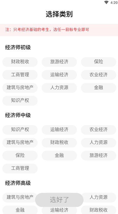 好考网安卓版