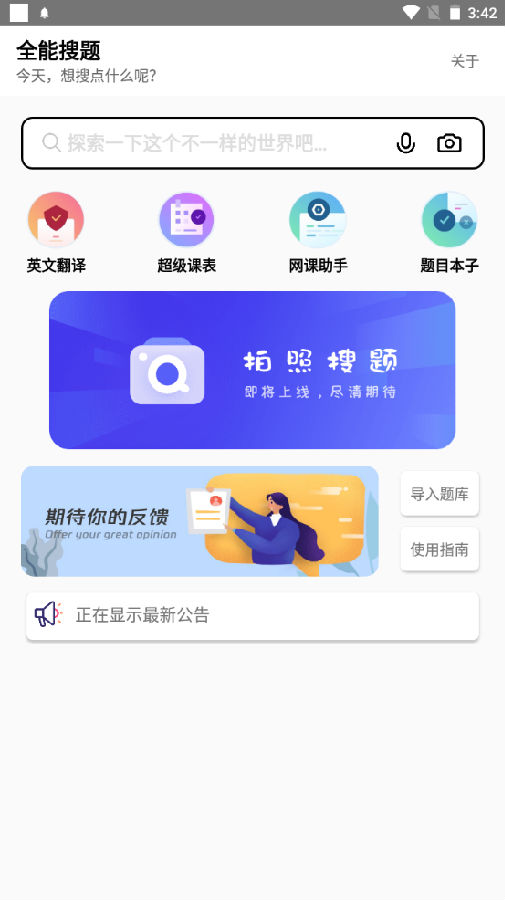 全能搜题绝对靠谱版