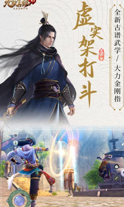 九阴真经3D手游