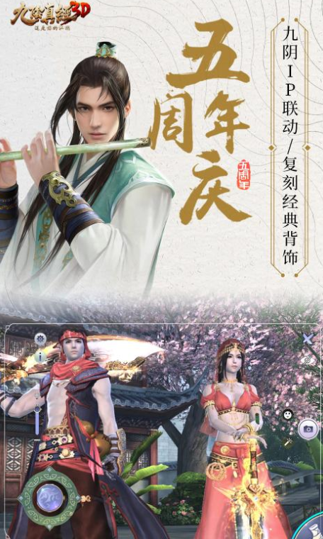 九阴真经3D手游